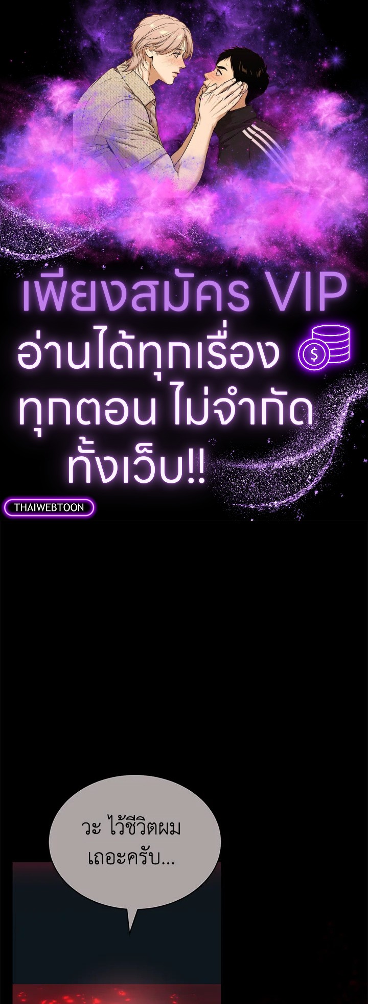 เคล็ดวิธีปรนเปรอปีศาจ | How to Satisfy the Devil ตอนที่ 88 - รูปที่ 1