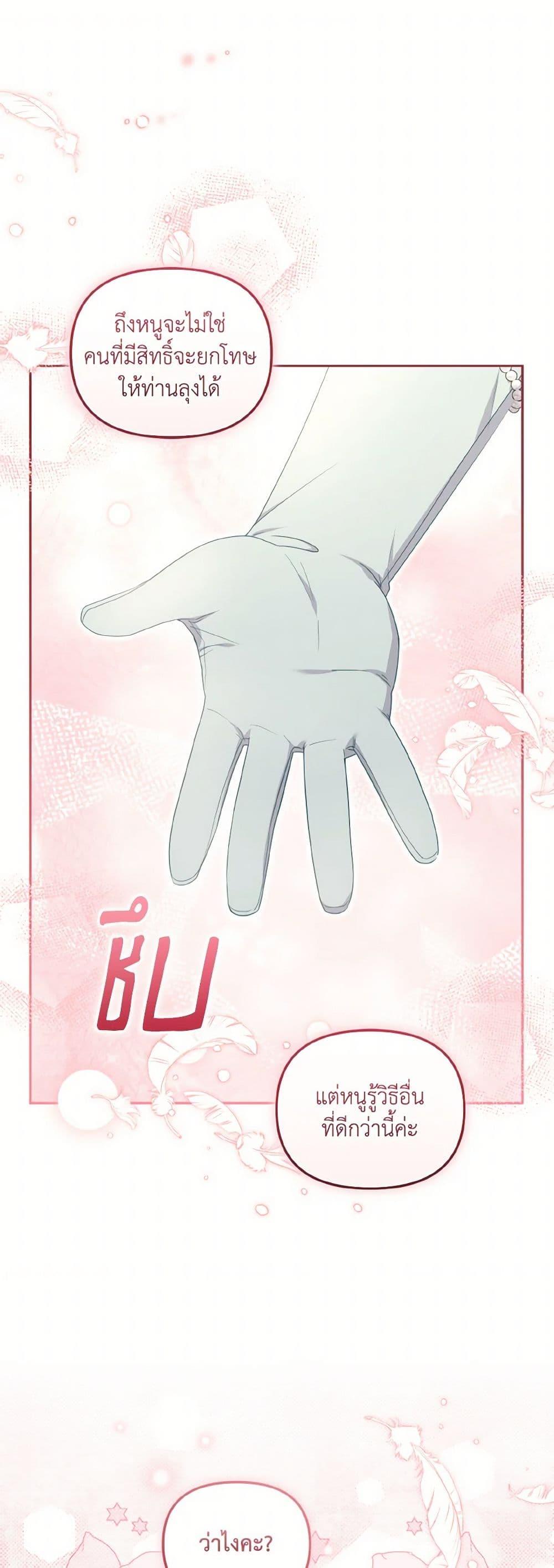 I’m Being Raised by Villains เมื่อฉันถูกเลี้ยงโดยเหล่าวายร้าย ตอนที่ 72 - รูปที่ 2