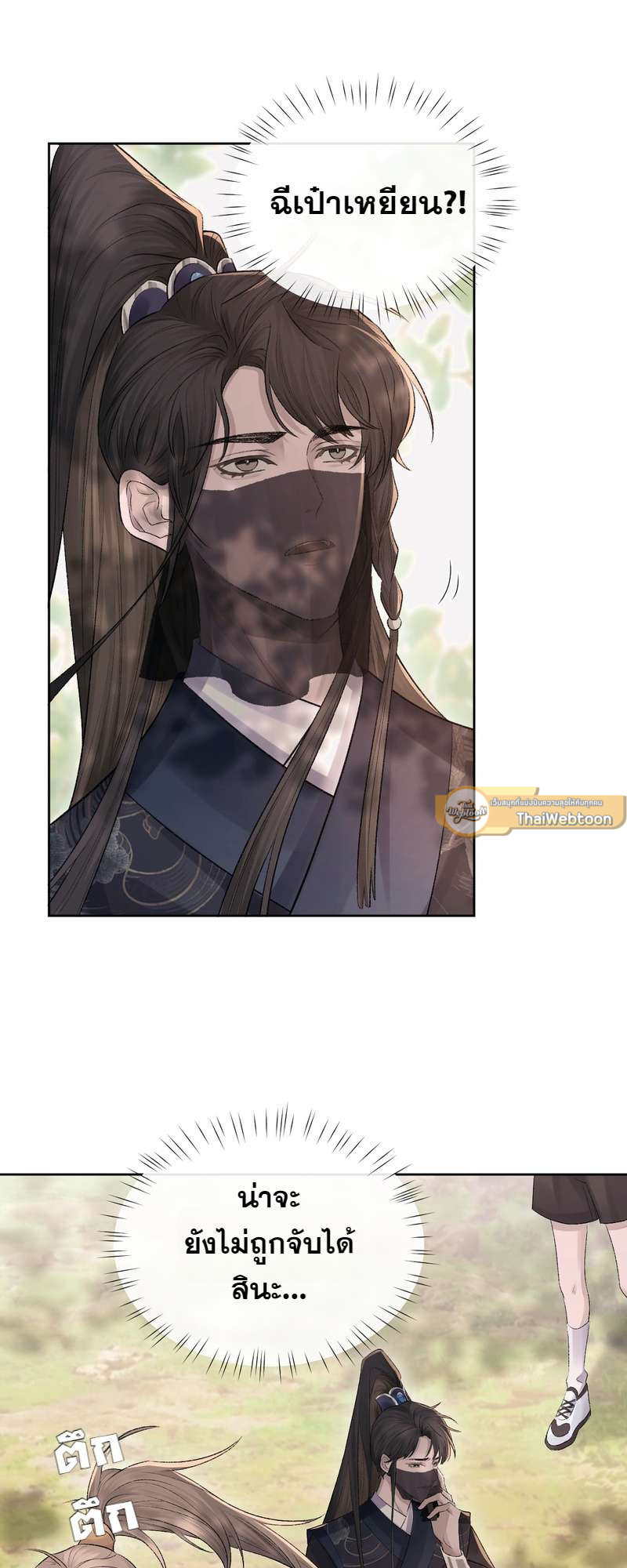 พันธนาการรัก ตอนที่ 2 - รูปที่ 2