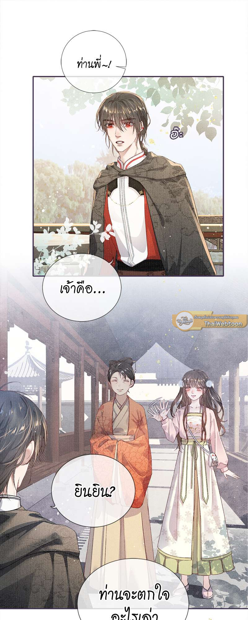 ใต้บัญชาจักรพรรดิ | My Majesty Your Grace ตอนที่ 6 - รูปที่ 2