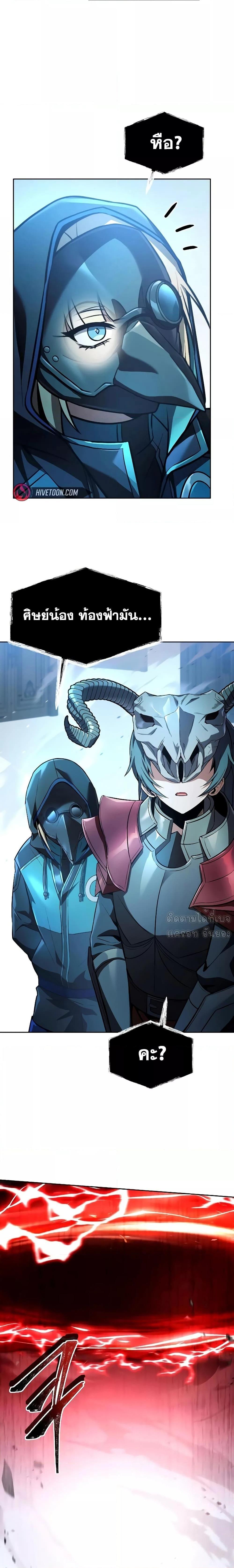 The Constellations Are My Disciples ตอนที่ 120 - รูปที่ 2