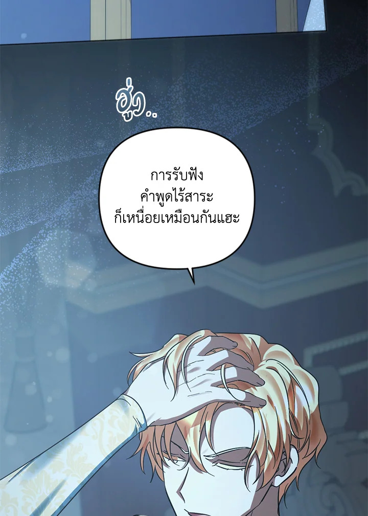 ปลุกพลังได้เพราะฉันตายเหรอคะ | You Awakened while I Was Dead ตอนที่ 85 - รูปที่ 2