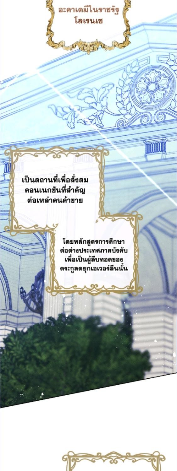 ฉันกลายเป็นเพื่อนสนิทคิดไม่ซื่อของพระเอกไปซะแล้ว ตอนที่ 91.11 - รูปที่ 2