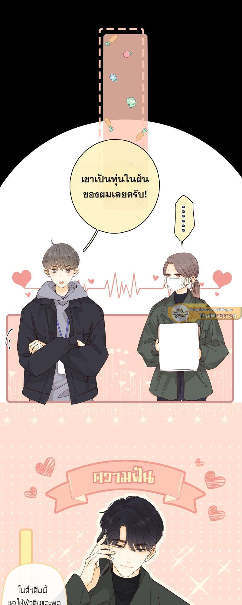 First Frost วันนี้ วันไหน ยังไงก็เธอ ตอนที่ 7 - รูปที่ 2