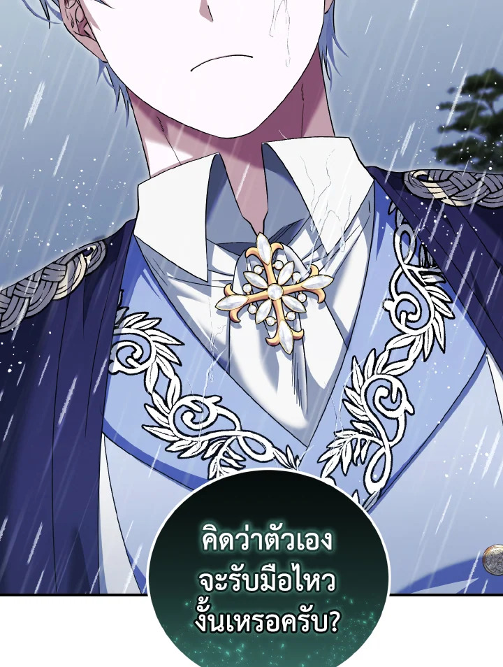 ฉันกลับมาเพื่อเป็นผู้นำตระกูลที่ถูกพรากไป ตอนที่ 59 - รูปที่ 2