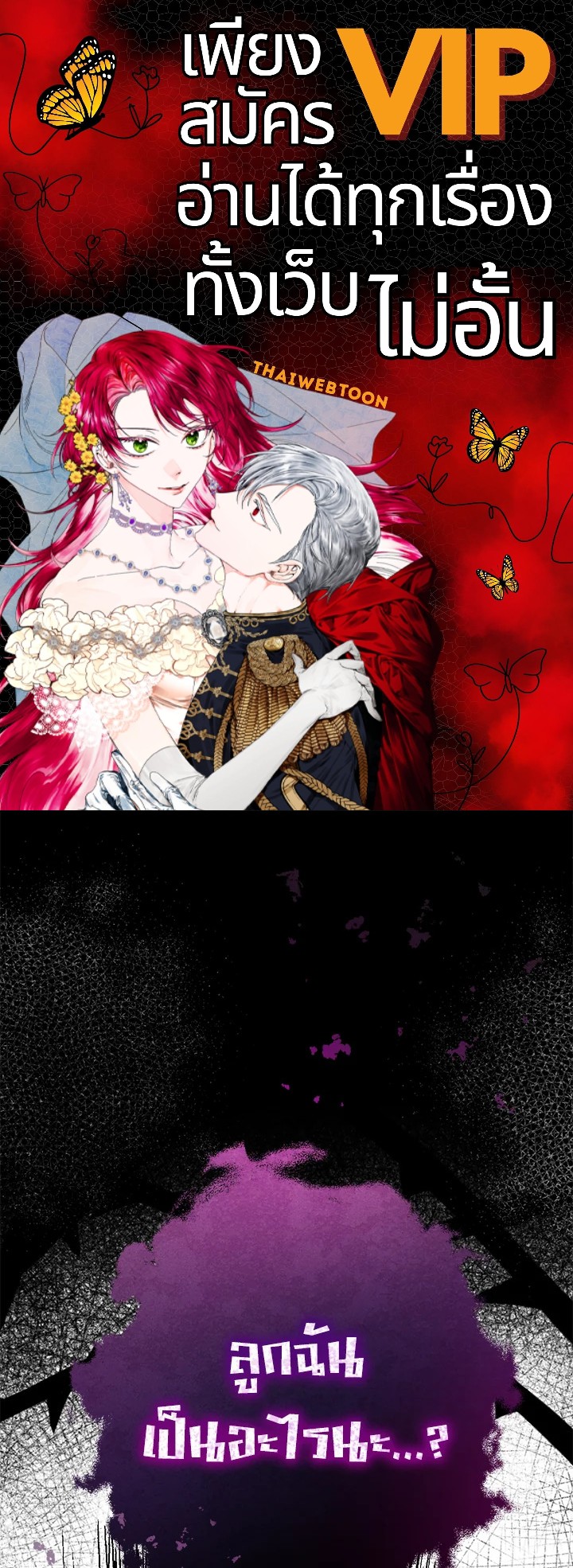 คุณหนูคนนี้ผจญโลกโรแมนซ์แฟนตาซีด้วยแคช | Lord Baby Runs a Romance Fantasy With Cash ตอนที่ 25 - รูปที่ 1