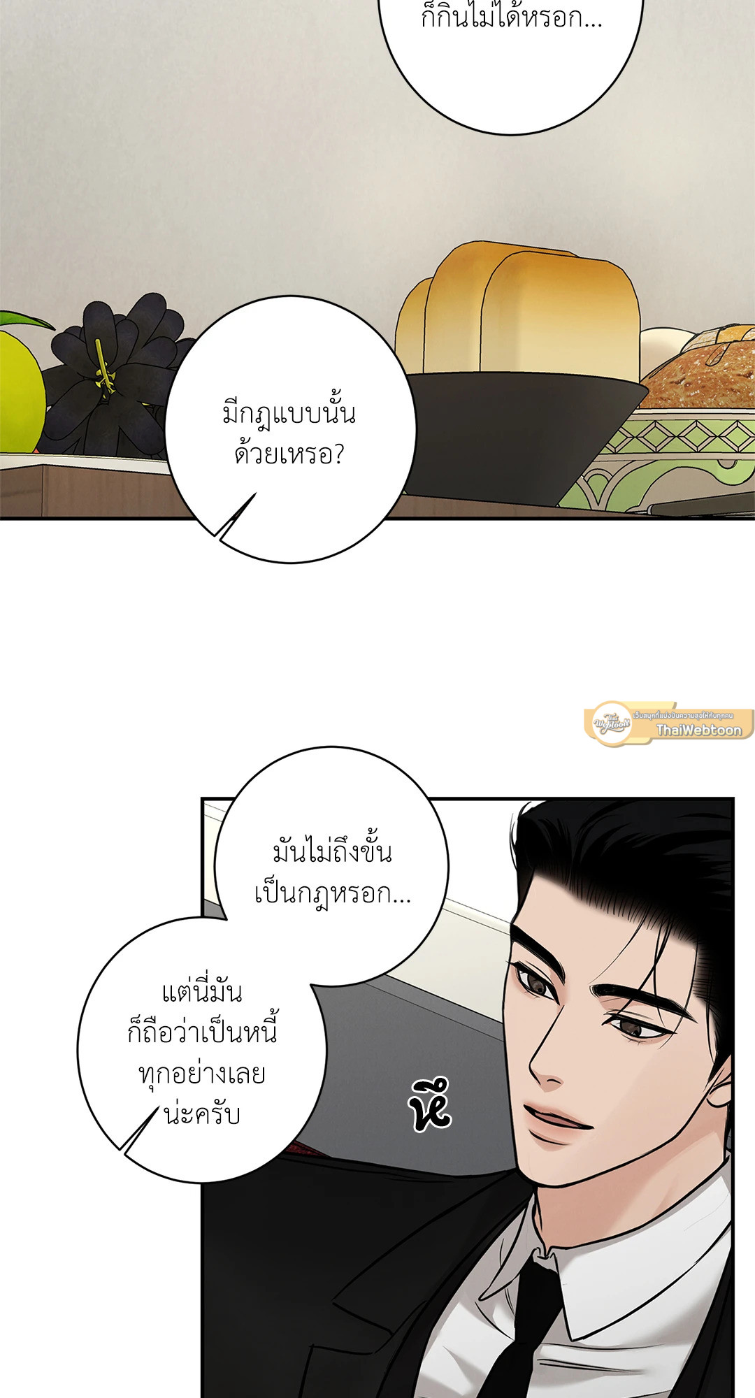 Codename March (UNCENSORED)(R+) ตอนที่ 9 - รูปที่ 2