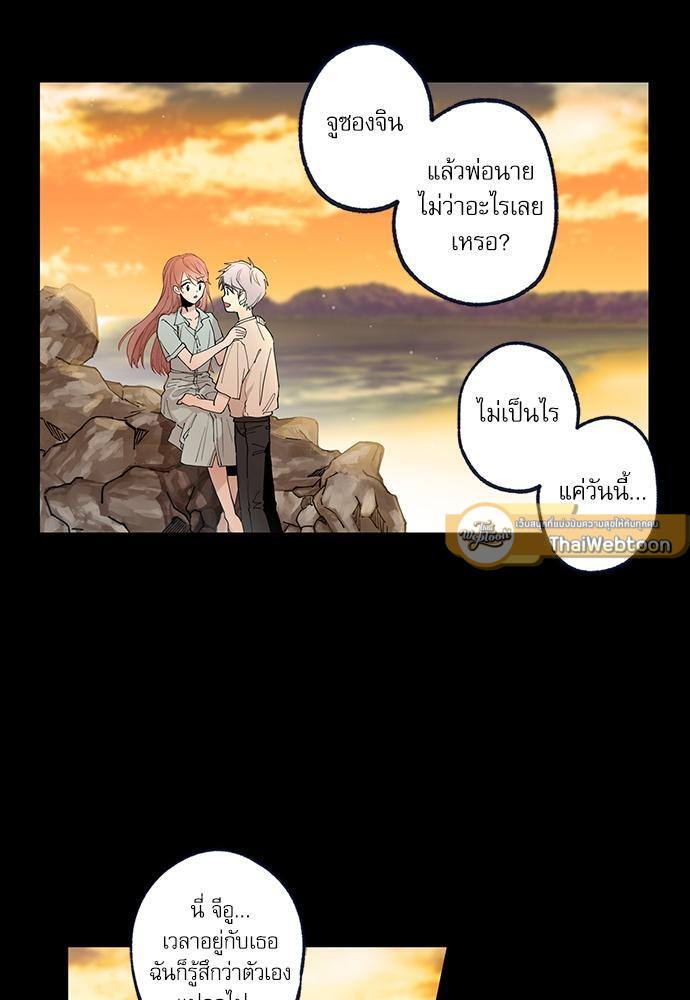 Gone with the Bubbles ตอนที่ 44 - รูปที่ 2