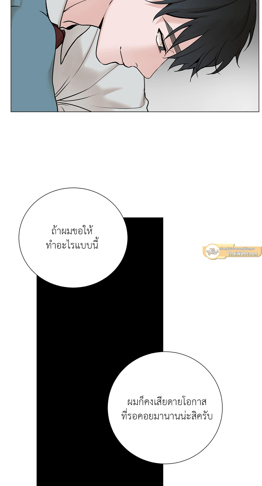 เลขาลีของผม | My Suha ตอนที่ 77 - รูปที่ 2