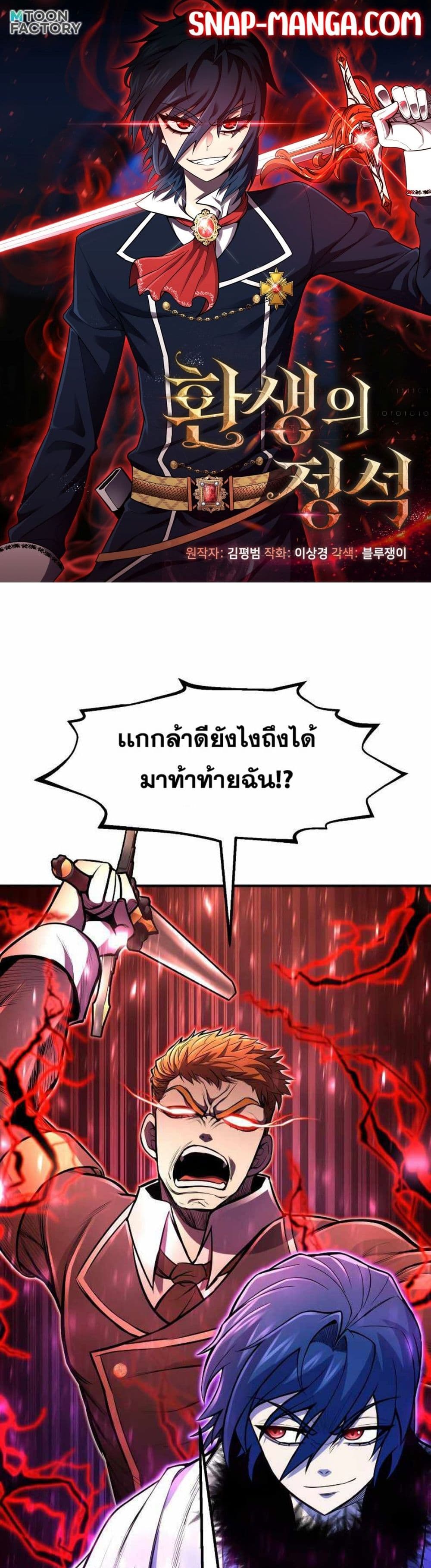 Standard of Reincarnation ตอนที่ 27 - รูปที่ 1