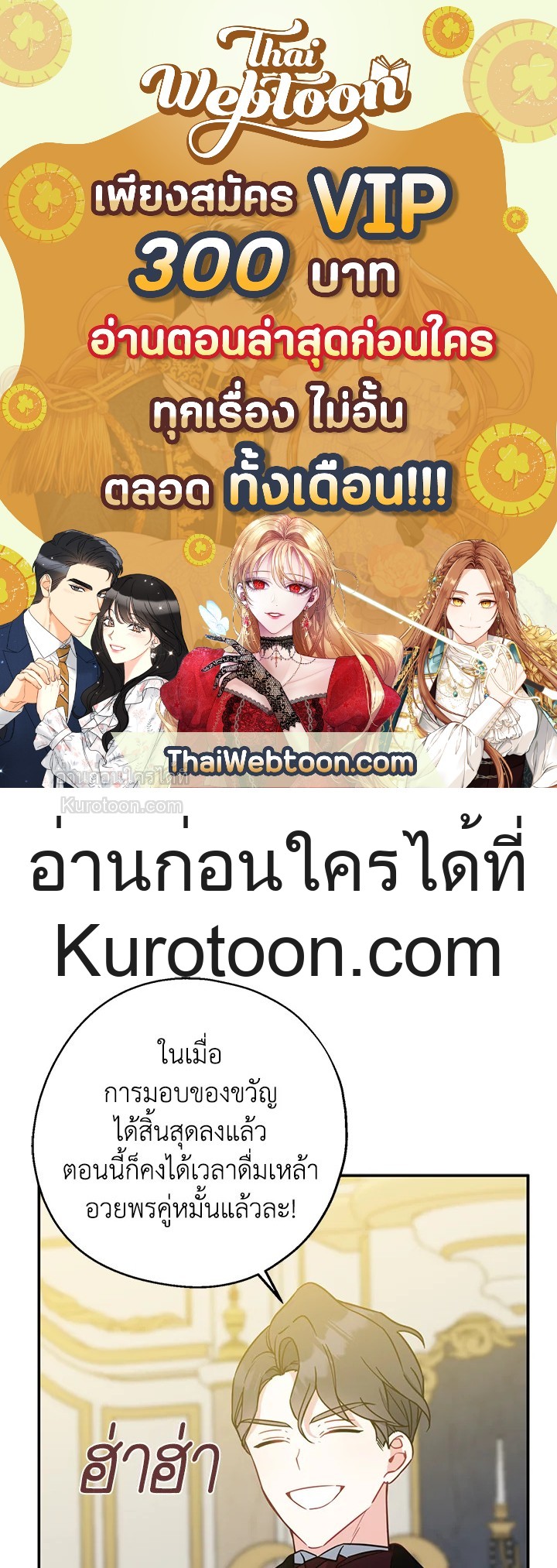 อ้าปากสิคะ เดี๋ยวฉันป้อนด้วยช้อนทอง | Say Ah, the Golden Spoon is Entering ตอนที่ 47 - รูปที่ 1