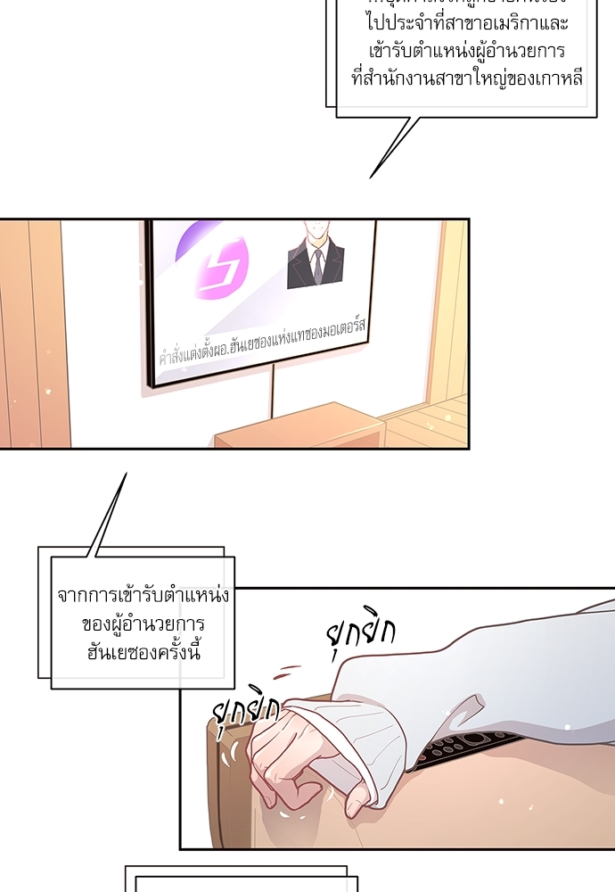 จีบหัวใจนายอัลฟ่า | How to Snag an Alpha ตอนที่ 15 - รูปที่ 2