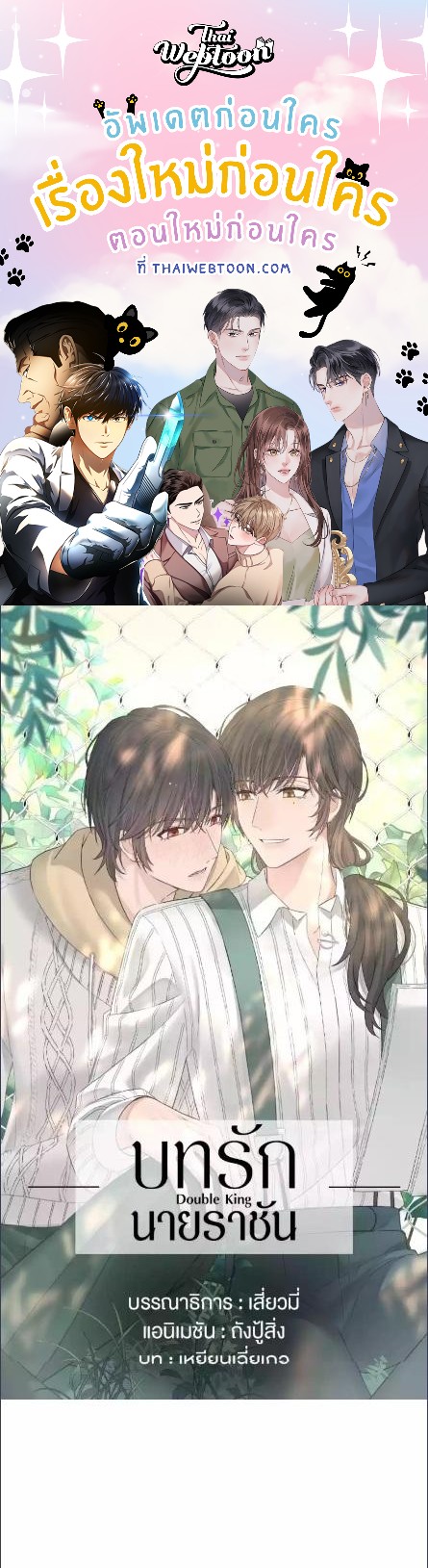 บทรักนายราชัน ตอนที่ 114 - รูปที่ 1