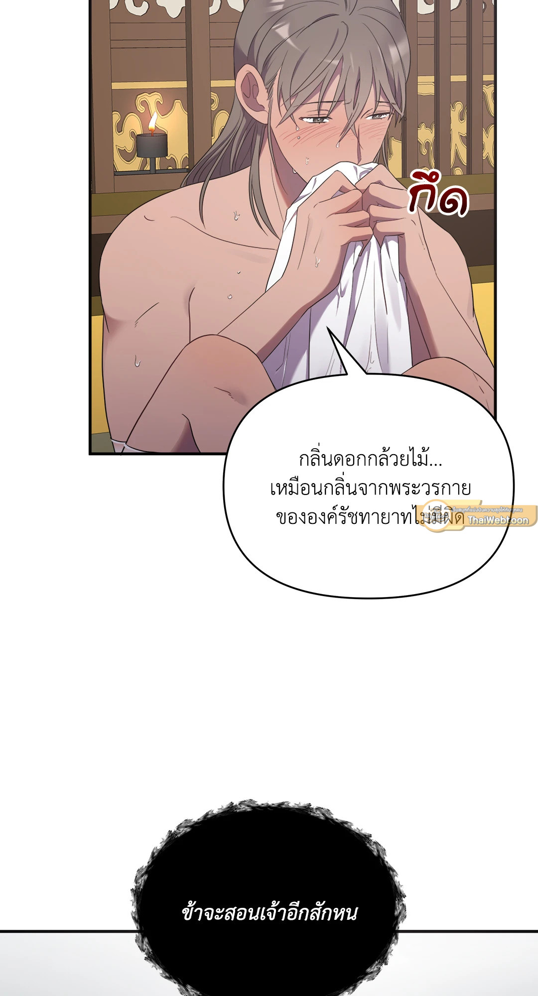 บุพเพรักสลักใจ | Bound ตอนที่ 20 - รูปที่ 2
