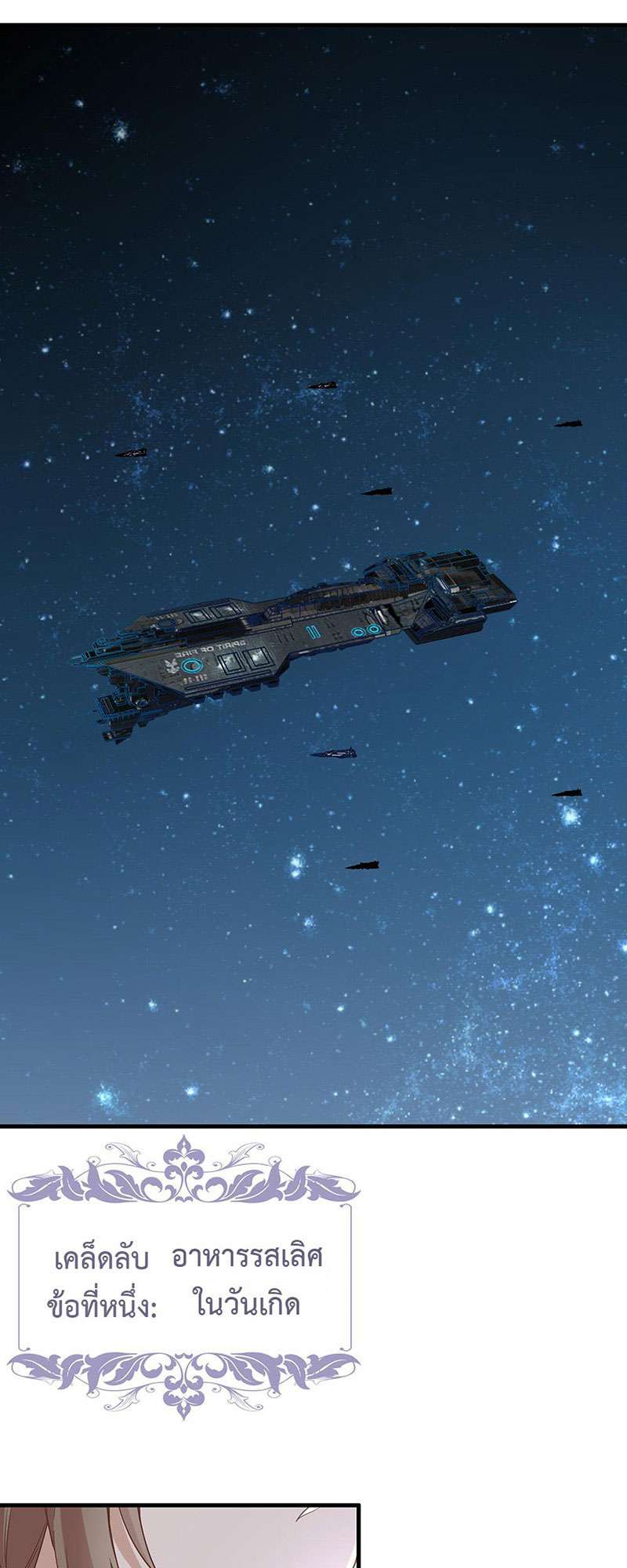 ภารกิจร้ายปล้นใจนายตัวดี | A Plot War in the Mary Sue World ตอนที่ 79 - รูปที่ 2