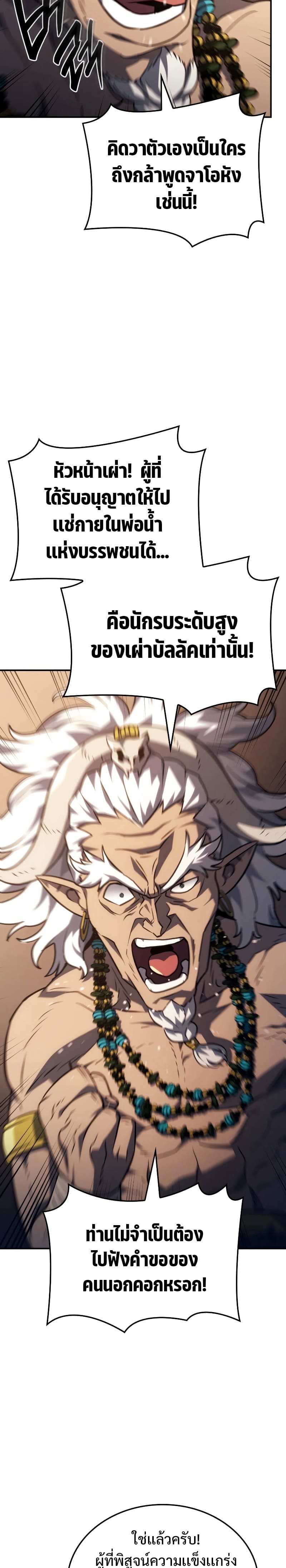 Revenge of the Iron-Blooded Sword Hound ตอนที่ 38 - รูปที่ 2