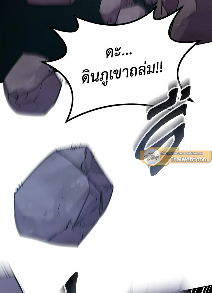 อดีตแรงเกอร์แห่งยุทธภพ | The Previous Life Murim Ranker ตอนที่ 71 - รูปที่ 2