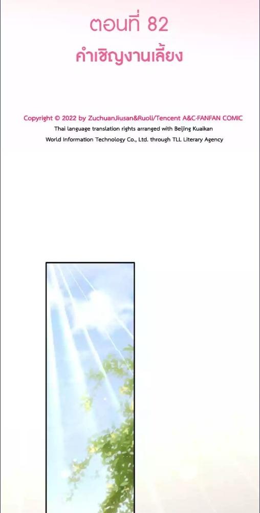 เจ้าสุนัขตัวโตรังแกเจ้านายอีกแล้ว | The Grown Dog Bullies its Owner ตอนที่ 82 - รูปที่ 2