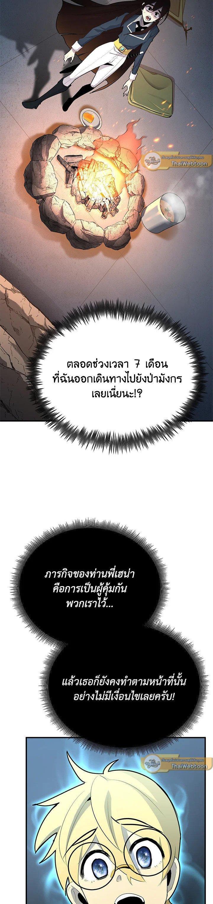 Standard of Reincarnation ตอนที่ 131 - รูปที่ 2