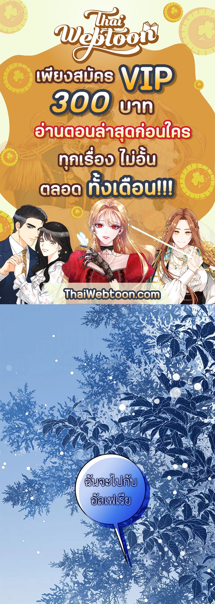 ฉันลวงทรราชให้ภักดีแล้วหนีจาก | I Tamed a Tyrant and Ran Away Villain ตอนที่ 64 - รูปที่ 1