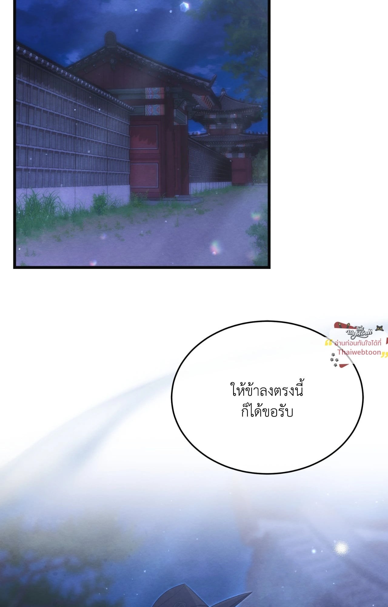 จันทร์สกาวใต้รัตติกาลมืด | Scent of Desire (R+)(UNCENSORED) ตอนที่ 9 - รูปที่ 2