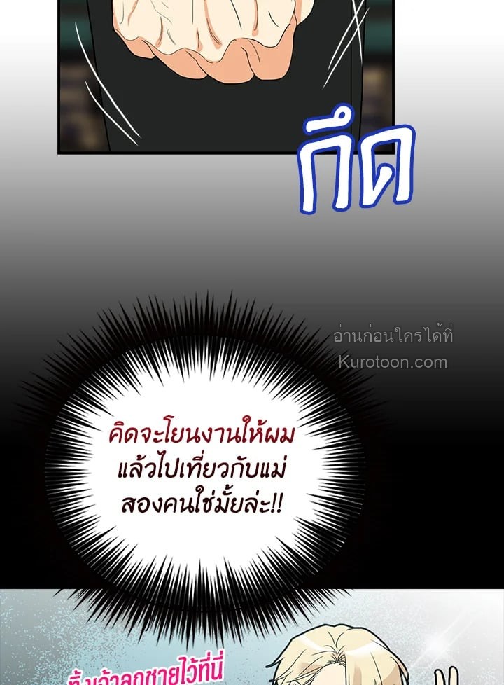 คุณแม่มือใหม่ของจอมวายร้าย | I Became the Villain's Mother ตอนที่ 111 - รูปที่ 2