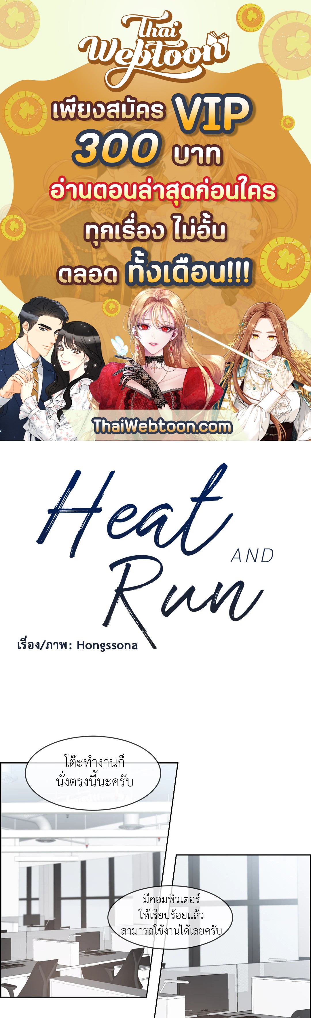 Heat AND Run ตอนที่ 28 - รูปที่ 1