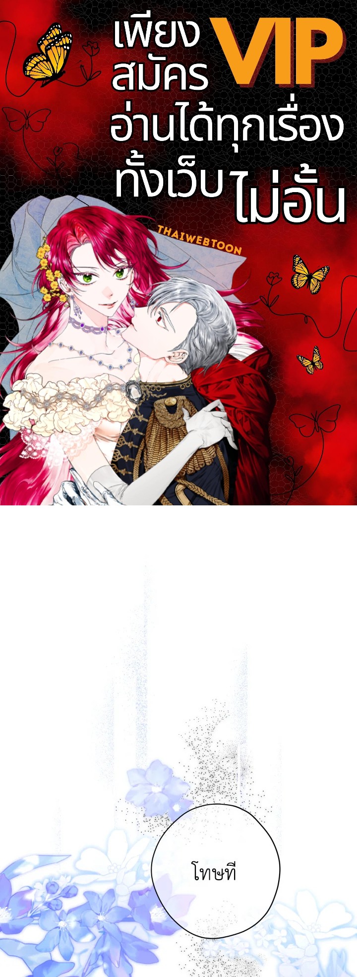 ฉันนี่แหละที่เป็นตัวจริง | Actually,I was the Real One ตอนที่ 105 - รูปที่ 1