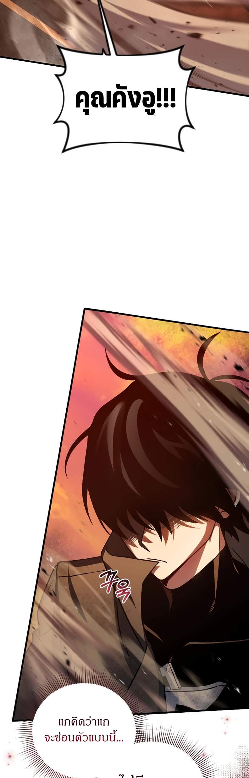 Player Who Returned 10,000 Years Later เพลเยอร์ผู้กลับมาในรอบหมื่นปี ตอนที่ 66 - รูปที่ 2