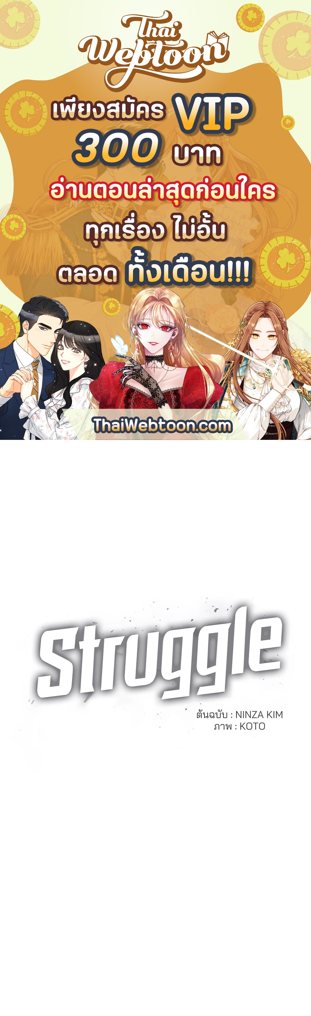 Struggle ตอนที่ 10 - รูปที่ 1