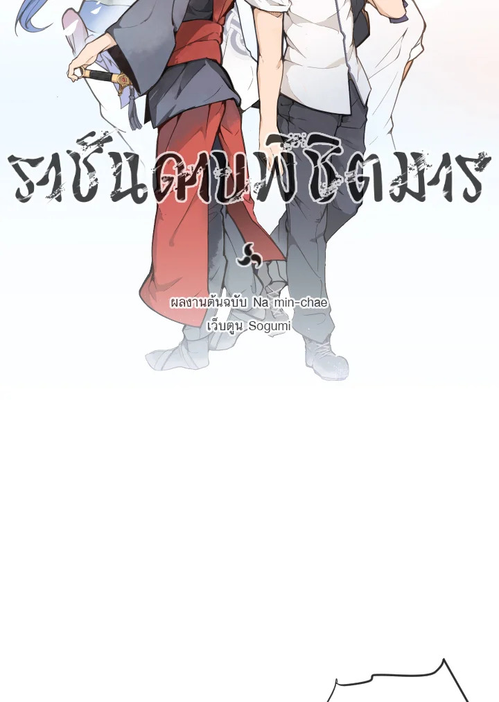 ราชันดาบพิชิตมาร | Devil Sword King ตอนที่ 140 - รูปที่ 2