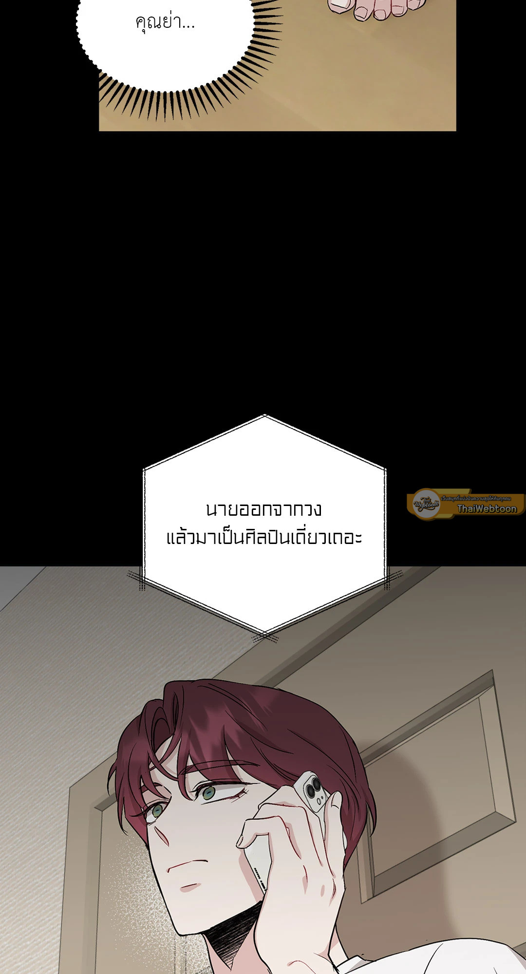 Bad Kid Good Partner ตอนที่ 43 - รูปที่ 2