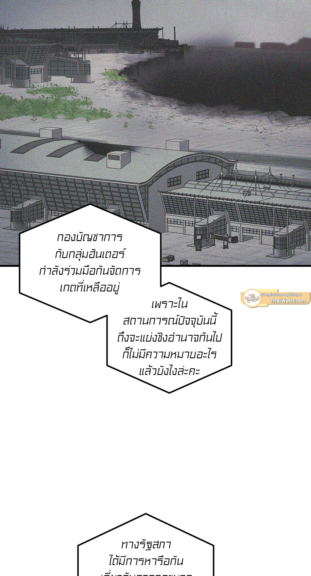พันธนาการแห่งความโศก | Profundis ตอนที่ 86 - รูปที่ 2