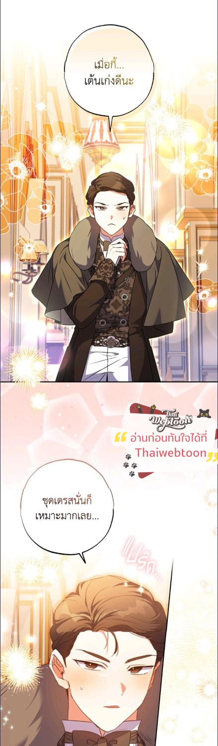 นักบุญหญิงผู้ถูกตระกูลแกรนด์ดยุกรับเลี้ยง | A Saint Who Was Adopted by the Grand Duke ตอนที่ 67 - รูปที่ 2