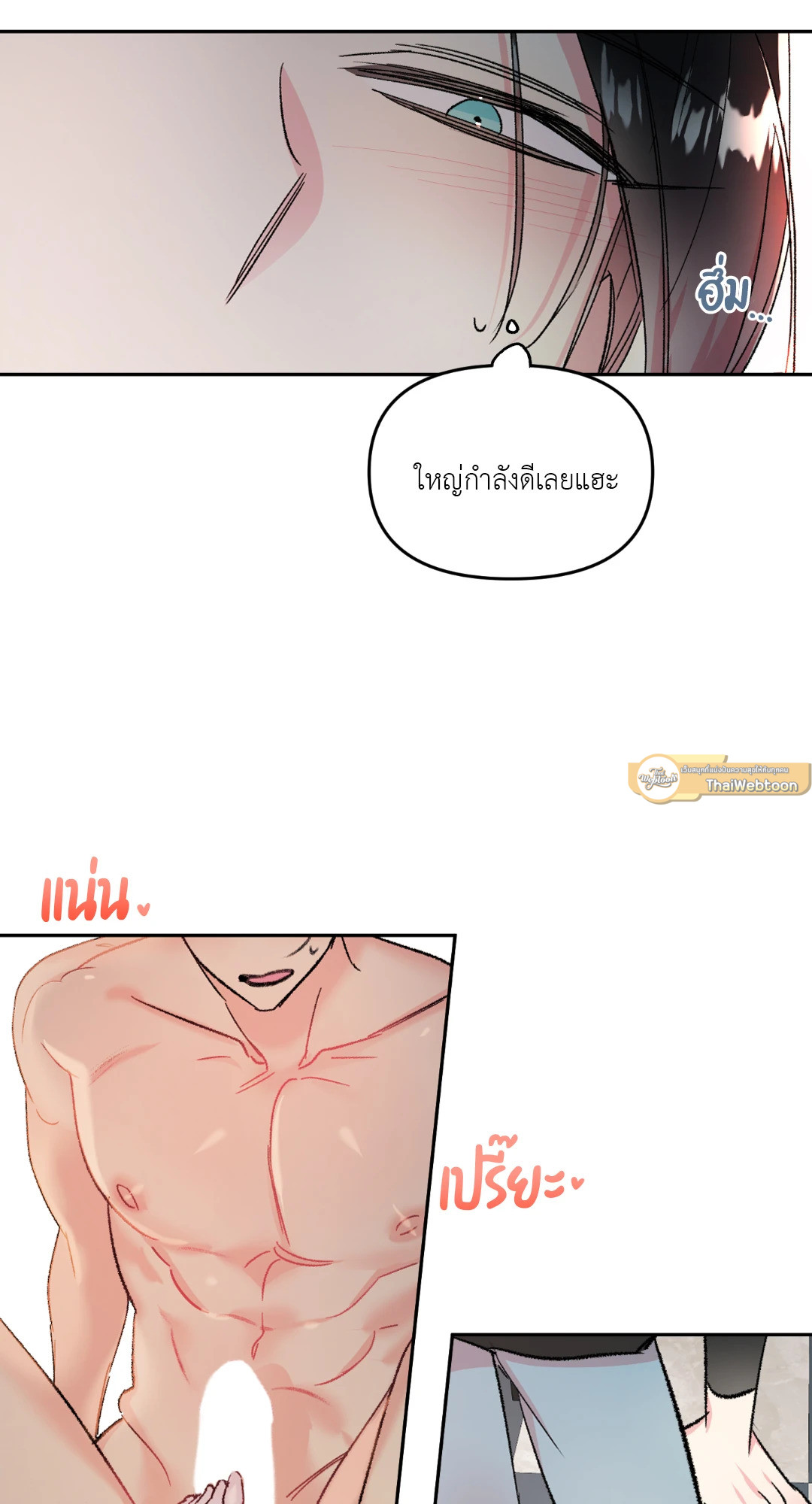 Secret Therapy ตอนที่ 17 - รูปที่ 2