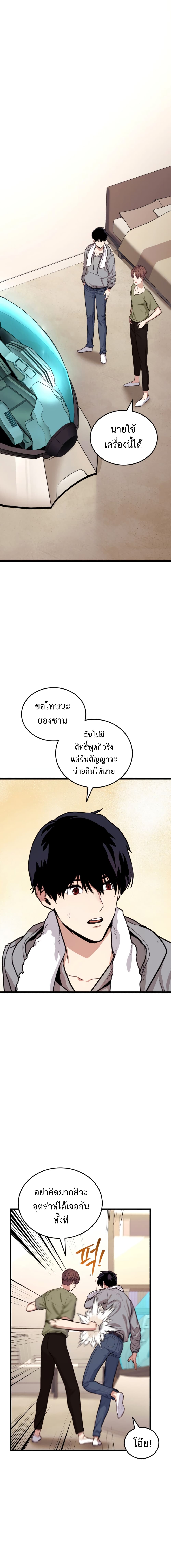 Ranker’s Return (Remake) ตอนที่ 2 - รูปที่ 2