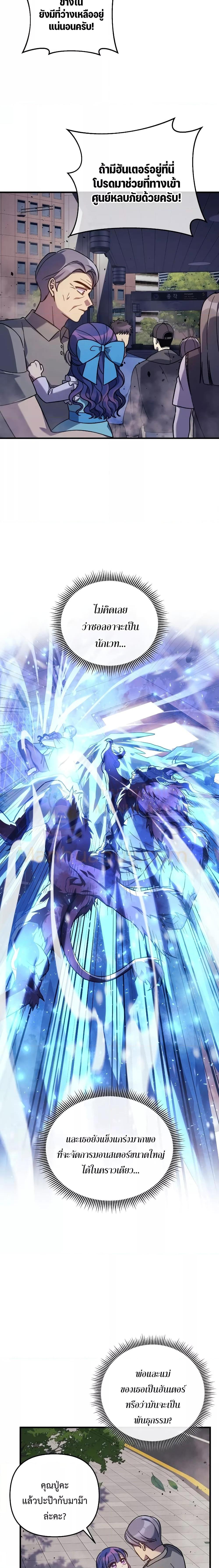 My Daughter is the Final Boss ตอนที่ 96 - รูปที่ 2