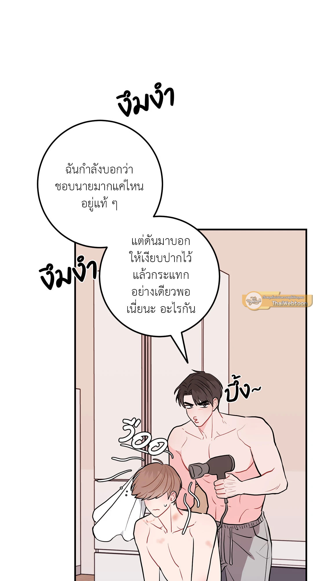 Can't Think Straight (+R) ตอนที่ 67 - รูปที่ 2