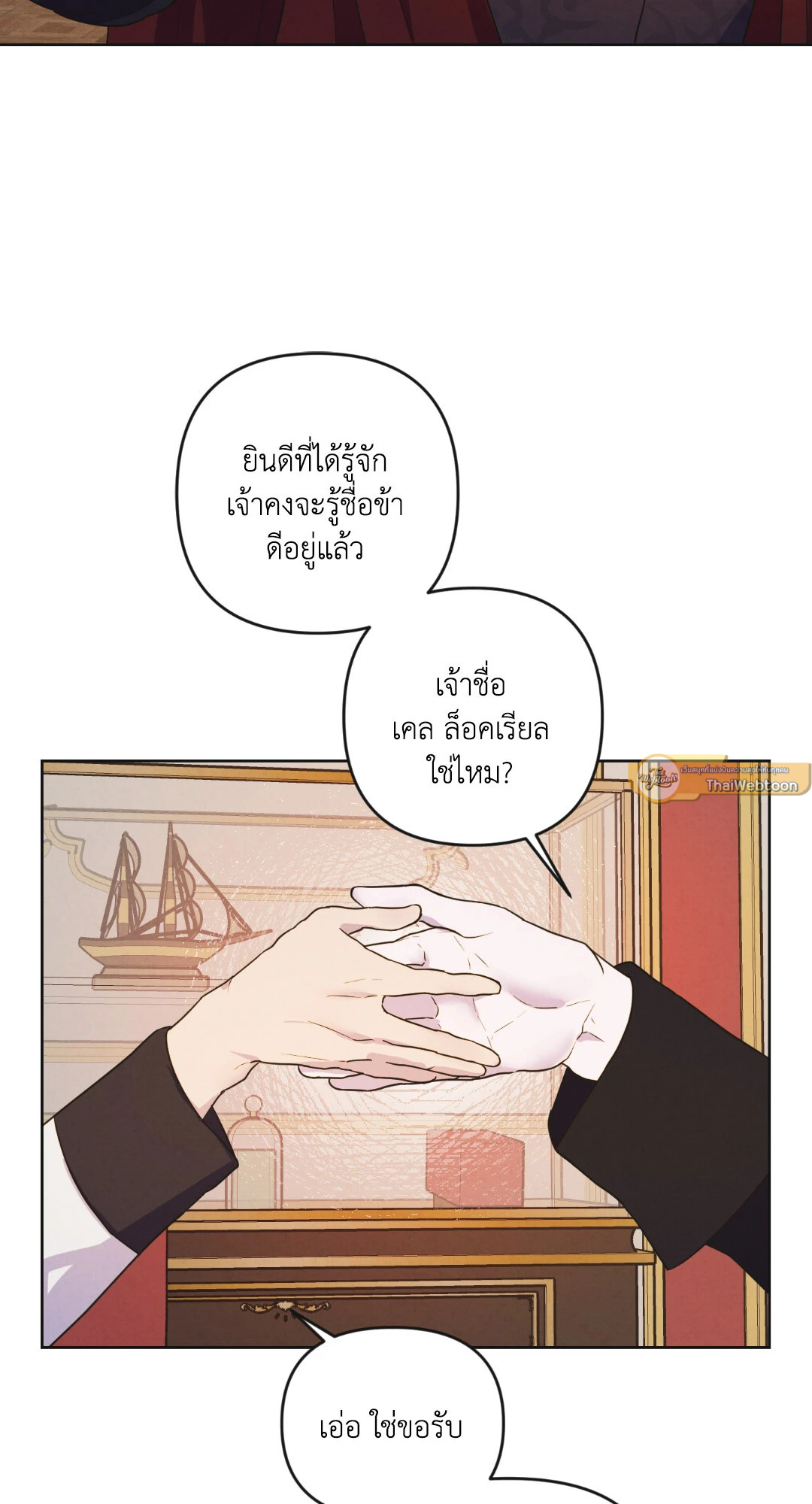 บุปผาแห่งอโลชยา | The Flower of Aloshya ตอนที่ 0 - รูปที่ 2