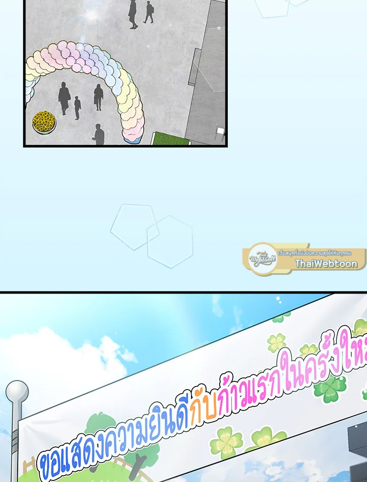 เกิดใหม่ชาตินี้ เบบี๋ขอเป็นซุปตาร์ | Superstar From Age 0 ตอนที่ 39 - รูปที่ 2