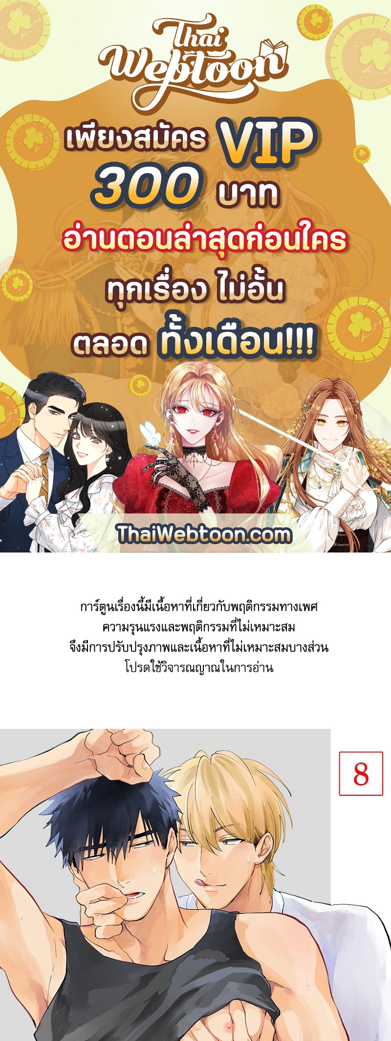 ห้ามใจยังไงไม่ให้รักเพื่อน | I Love My Best Friends ตอนที่ 8 - รูปที่ 1