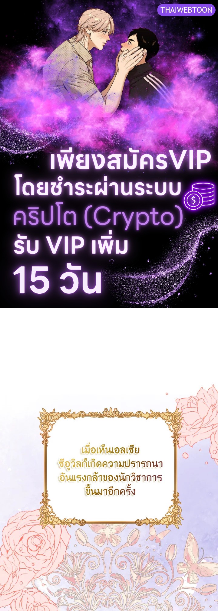 ฉันไม่ได้ช่วยเพื่อให้มาขอแต่งงานสักหน่อย ตอนที่ 80 - รูปที่ 1