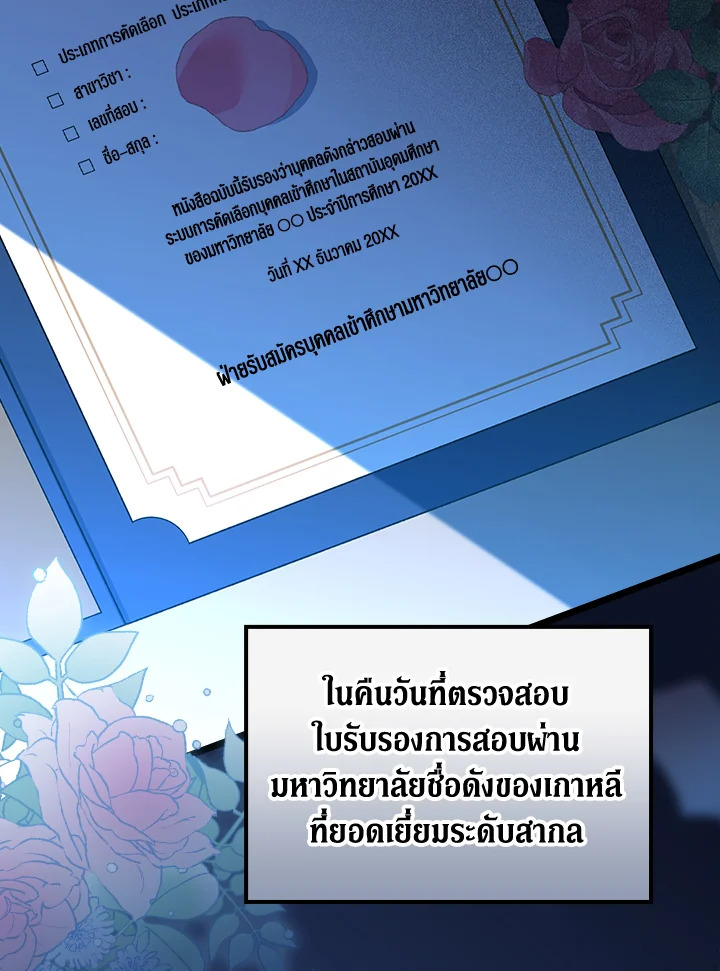 ฉันแค่อยากสนุกกับช่วงเวลาที่จำกัด | I Was Just Having Fun With the Time Limit ตอนที่ 1 - รูปที่ 2