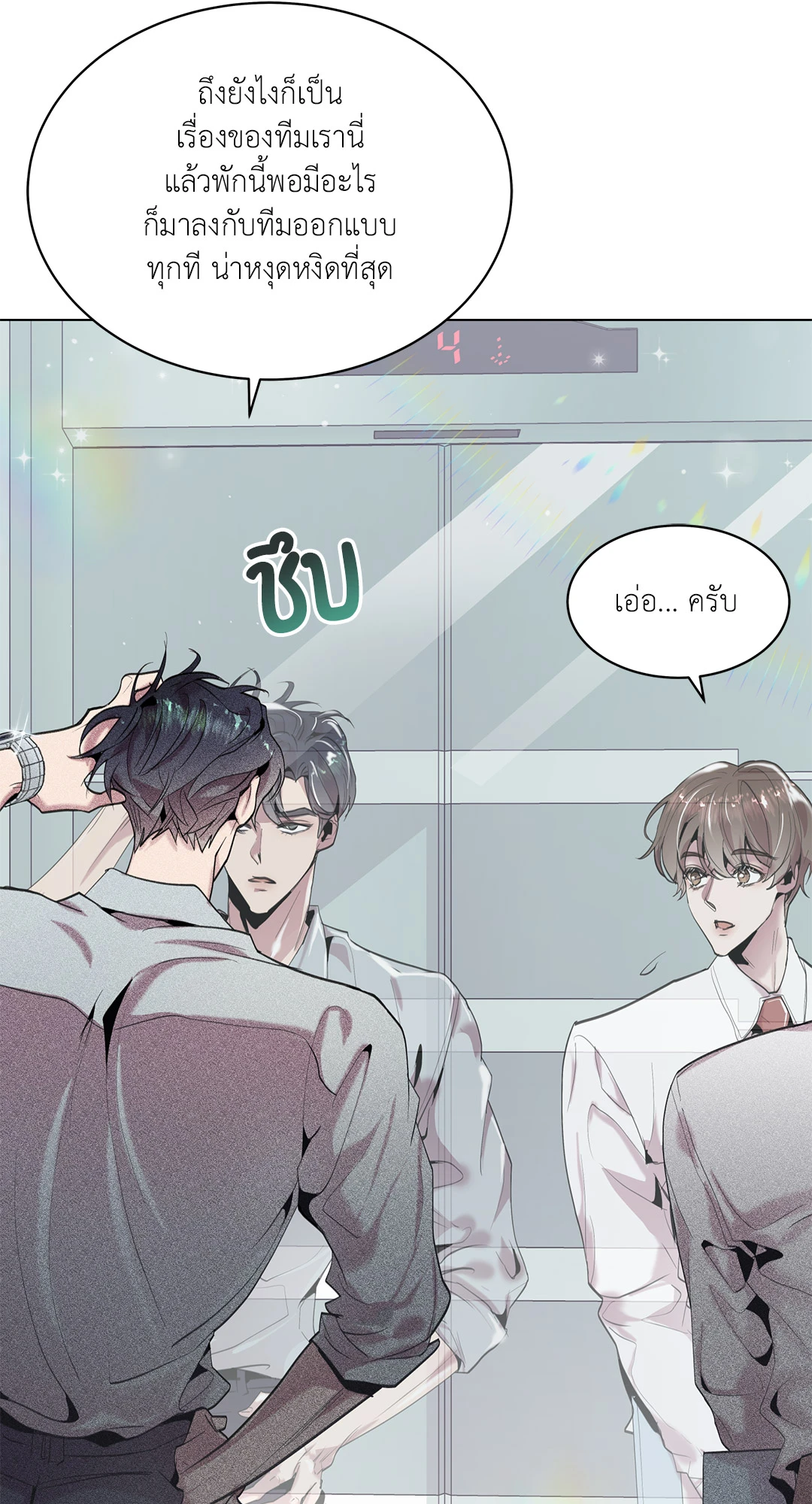 รักนี้หมุนรอบตัวเอง | Egocentric Way of Thinking ตอนที่ 3 - รูปที่ 2