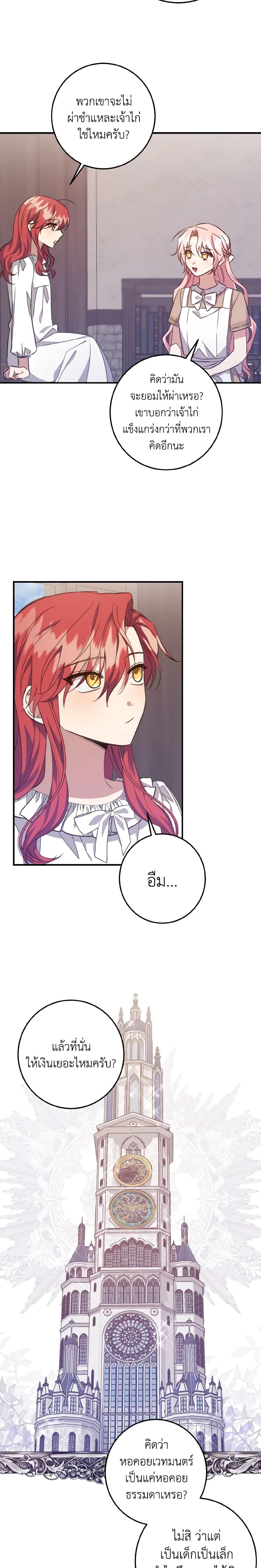 I Raised the Villains Preciously เหล่าวายร้ายที่ฉันเลี้ยงดูมาอย่างดี ตอนที่ 31 - รูปที่ 2