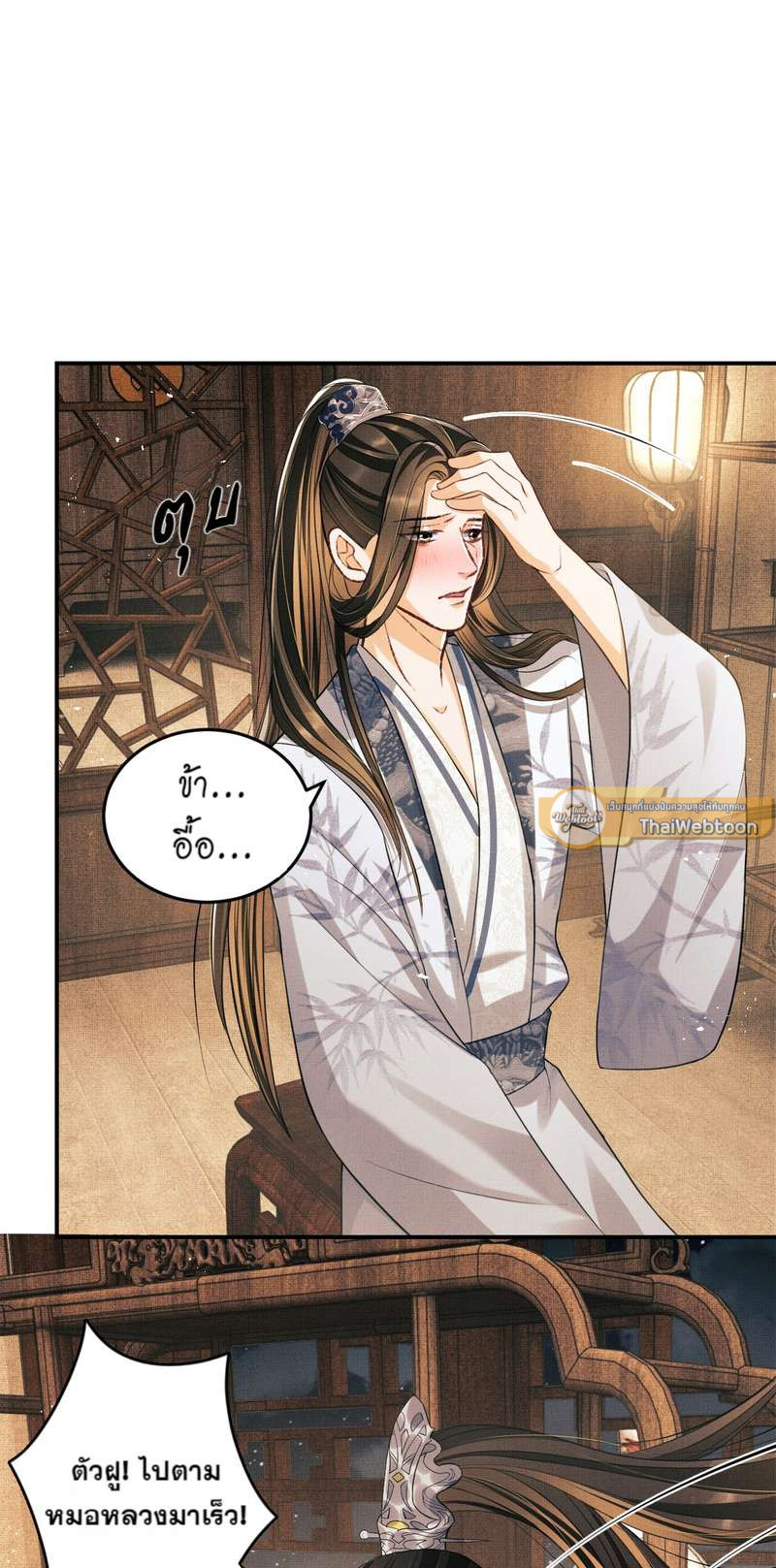 หนึ่งคำมั่น นิรันดร์ | You Own My All ตอนที่ 33 - รูปที่ 2