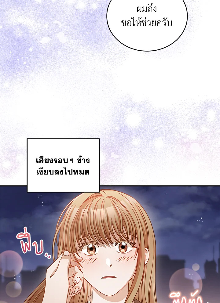 รักไม่ลับ ฉบับสาวออฟฟิศ ตอนที่ 13 - รูปที่ 2