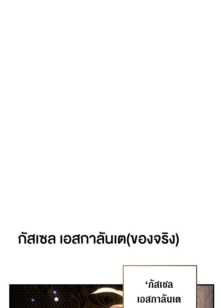 ปลายทางวิวาห์นี้มีแต่ล่ม ตอนที่ 65.02 - รูปที่ 2