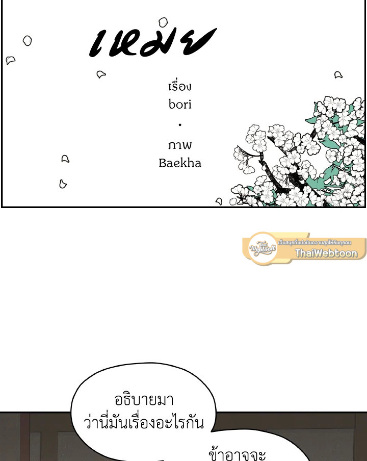 ใต้ร่มดอกเหมย | Under the Plum Blossom Tree ตอนที่ 24 - รูปที่ 2