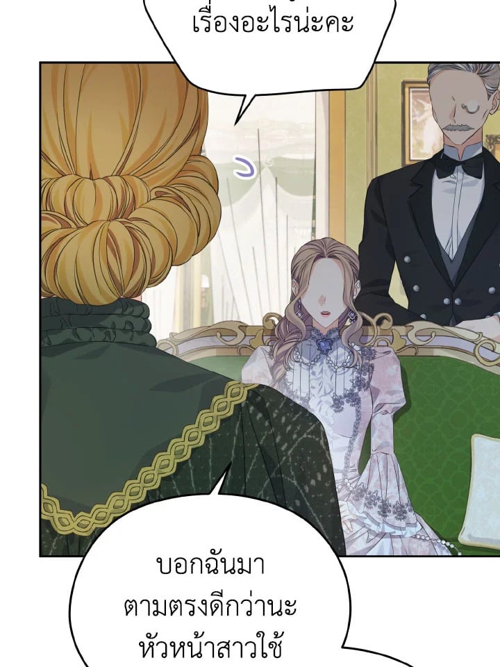 My Dear Aster ตอนที่ 30 - รูปที่ 2